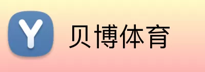 贝博体育 Logo